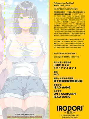 [オトナテイコク (YAC)] 整合 無防備・無抵抗巨乳美少女すみれちゃんにヤリたい放題な夏1-3+與同班的新生+巨乳寡婦[中文] [無修正]_0044