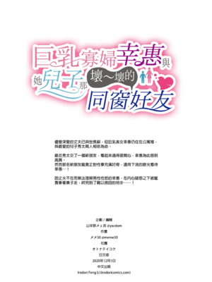 [オトナテイコク (YAC)] 整合 無防備・無抵抗巨乳美少女すみれちゃんにヤリたい放題な夏1-3+與同班的新生+巨乳寡婦[中文] [無修正]_0206