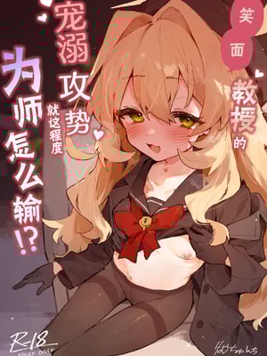 [りむちゃんち (うにクリームコロッケ)] ニヤニヤ教授のあま責めごときに負けないが!? (ブルーアーカイブ) [欶澜汉化组] [無修正] [DL版]_02_000_