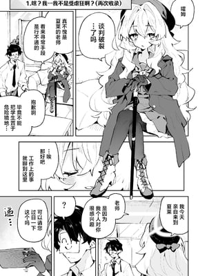 [りむちゃんち (うにクリームコロッケ)] ニヤニヤ教授のあま責めごときに負けないが!? (ブルーアーカイブ) [欶澜汉化组] [無修正] [DL版]_03__001