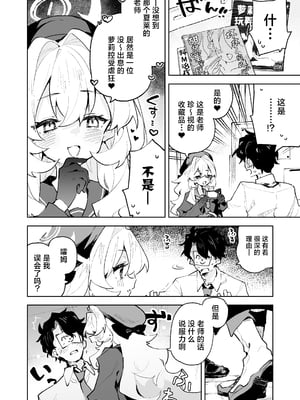 [りむちゃんち (うにクリームコロッケ)] ニヤニヤ教授のあま責めごときに負けないが!? (ブルーアーカイブ) [欶澜汉化组] [無修正] [DL版]_04__002