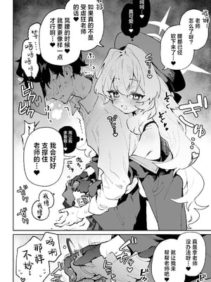 [りむちゃんち (うにクリームコロッケ)] ニヤニヤ教授のあま責めごときに負けないが!? (ブルーアーカイブ) [欶澜汉化组] [無修正] [DL版]_06__004