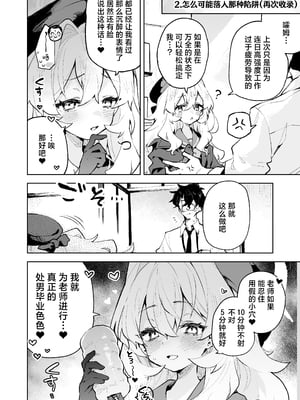 [りむちゃんち (うにクリームコロッケ)] ニヤニヤ教授のあま責めごときに負けないが!? (ブルーアーカイブ) [欶澜汉化组] [無修正] [DL版]_12__010