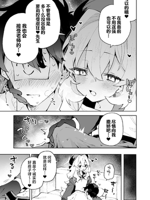 [りむちゃんち (うにクリームコロッケ)] ニヤニヤ教授のあま責めごときに負けないが!? (ブルーアーカイブ) [欶澜汉化组] [無修正] [DL版]_25__023