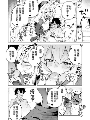 [りむちゃんち (うにクリームコロッケ)] ニヤニヤ教授のあま責めごときに負けないが!? (ブルーアーカイブ) [欶澜汉化组] [無修正] [DL版]_28__026