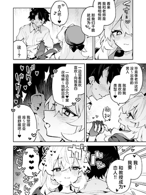 [りむちゃんち (うにクリームコロッケ)] ニヤニヤ教授のあま責めごときに負けないが!? (ブルーアーカイブ) [欶澜汉化组] [無修正] [DL版]_32__030