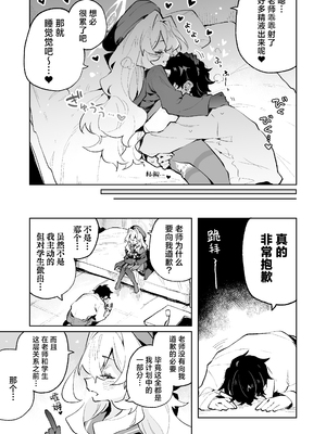 [りむちゃんち (うにクリームコロッケ)] ニヤニヤ教授のあま責めごときに負けないが!? (ブルーアーカイブ) [欶澜汉化组] [無修正] [DL版]_37__035
