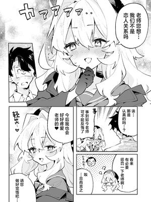 [りむちゃんち (うにクリームコロッケ)] ニヤニヤ教授のあま責めごときに負けないが!? (ブルーアーカイブ) [欶澜汉化组] [無修正] [DL版]_38__036