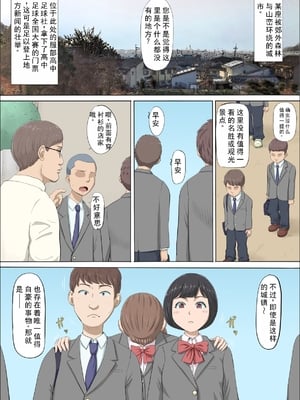 [こっとん堂] まひると沼田〜罠にハメられた彼女〜 [个人机翻]_004