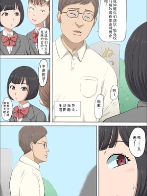 [こっとん堂] まひると沼田〜罠にハメられた彼女〜 [个人机翻]_006
