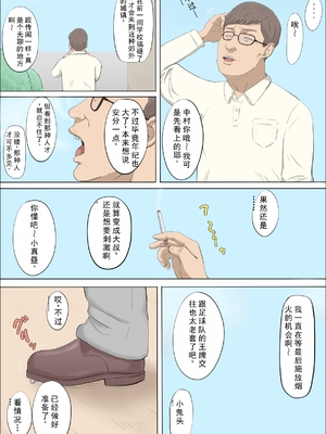 [こっとん堂] まひると沼田〜罠にハメられた彼女〜 [个人机翻]_008