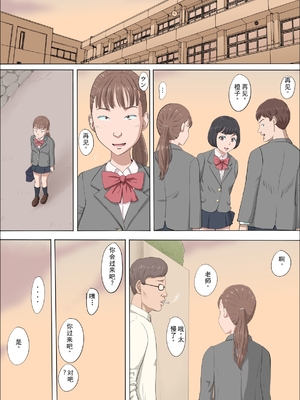 [こっとん堂] まひると沼田〜罠にハメられた彼女〜 [个人机翻]_009