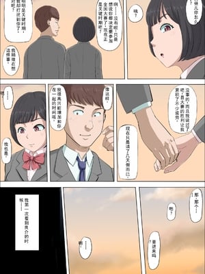 [こっとん堂] まひると沼田〜罠にハメられた彼女〜 [个人机翻]_010