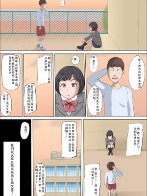 [こっとん堂] まひると沼田〜罠にハメられた彼女〜 [个人机翻]_012
