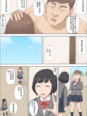 [こっとん堂] まひると沼田〜罠にハメられた彼女〜 [个人机翻]_022