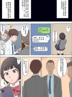 [こっとん堂] まひると沼田〜罠にハメられた彼女〜 [个人机翻]_025