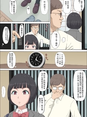 [こっとん堂] まひると沼田〜罠にハメられた彼女〜 [个人机翻]_028