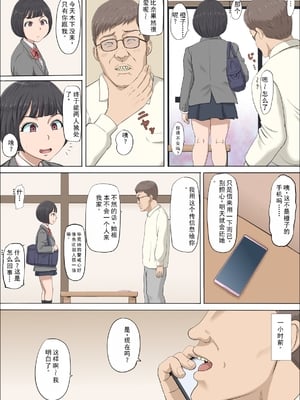 [こっとん堂] まひると沼田〜罠にハメられた彼女〜 [个人机翻]_029