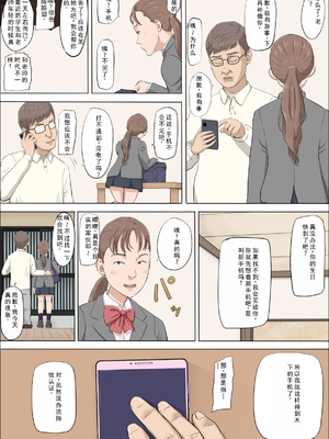 [こっとん堂] まひると沼田〜罠にハメられた彼女〜 [个人机翻]_030