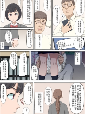 [こっとん堂] まひると沼田〜罠にハメられた彼女〜 [个人机翻]_031