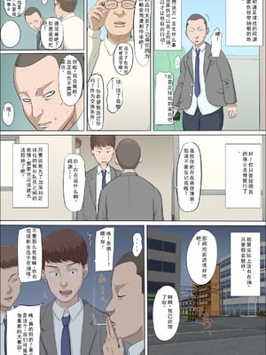 [こっとん堂] まひると沼田〜罠にハメられた彼女〜 [个人机翻]_033