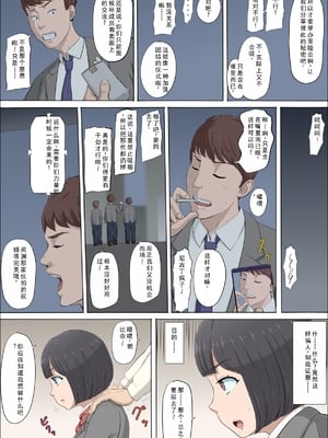 [こっとん堂] まひると沼田〜罠にハメられた彼女〜 [个人机翻]_034
