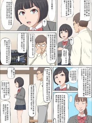 [こっとん堂] まひると沼田〜罠にハメられた彼女〜 [个人机翻]_036
