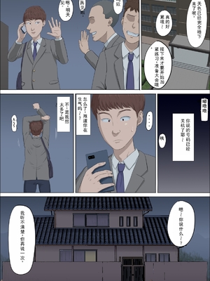 [こっとん堂] まひると沼田〜罠にハメられた彼女〜 [个人机翻]_073
