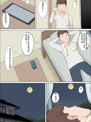 [こっとん堂] まひると沼田〜罠にハメられた彼女〜 [个人机翻]_084