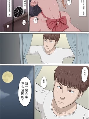 [こっとん堂] まひると沼田〜罠にハメられた彼女〜 [个人机翻]_099