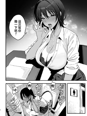 [スルメニウム (谷口大介)] まんこ貸してくれる先輩 [中国翻訳]_05_mnk_04