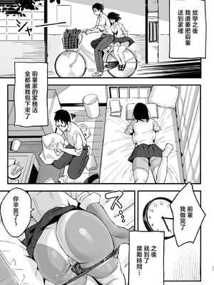 [スルメニウム (谷口大介)] まんこ貸してくれる先輩 [中国翻訳]_10_mnk_09