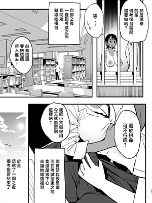 [スルメニウム (谷口大介)] まんこ貸してくれる先輩 [中国翻訳]_36_mnk_35
