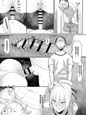 [国産JK (ベルゼ)] 絶対命令｜絕對命令 [中文] [バケモノFD]_021
