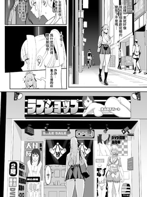 [国産JK (ベルゼ)] 絶対命令｜絕對命令 [中文] [バケモノFD]_024