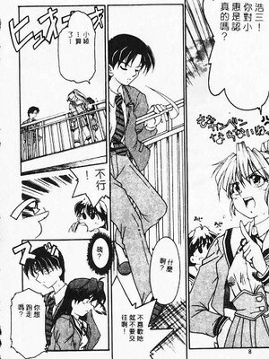 [炎輝樹] 熱愛びより [中国翻訳]_008