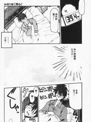 [炎輝樹] 熱愛びより [中国翻訳]_045