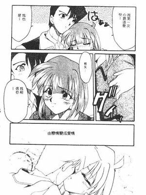 [炎輝樹] 熱愛びより [中国翻訳]_088
