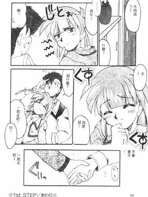 [炎輝樹] 熱愛びより [中国翻訳]_096