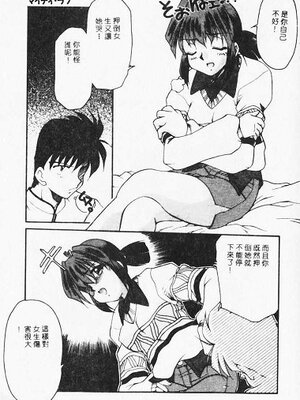 [炎輝樹] 熱愛びより [中国翻訳]_101