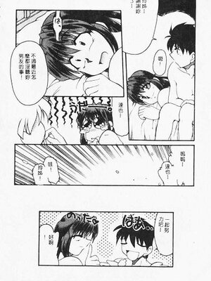 [炎輝樹] 熱愛びより [中国翻訳]_112