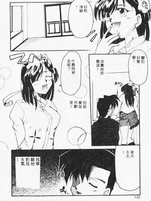[炎輝樹] 熱愛びより [中国翻訳]_132