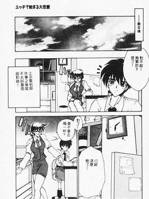 [炎輝樹] 熱愛びより [中国翻訳]_147