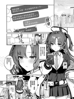 [ぽんたろ家 (ぽんたろ)] おしおきのじかん (ブルーアーカイブ)｜優香的懲罰時間 [中文] [無修正]_i-003