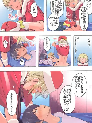 [イスィ屋] 僕の部屋にやってきた可愛いサンタさんを落とす_170