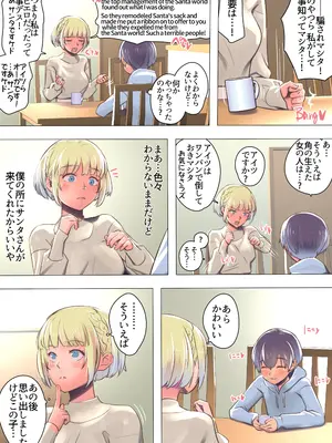 [イスィ屋] 僕の部屋にやってきた可愛いサンタさんを落とす_230