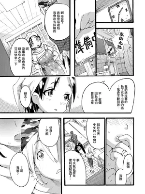 [とみ] 秘密の・まかない。 [中国翻訳]_03