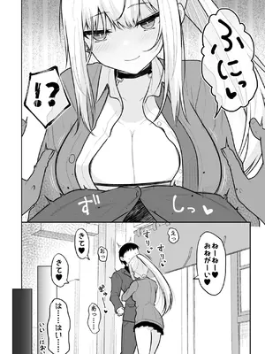 [ねこのこね (タケユウ)] 実家が太いギャルが僕の理性を破壊して中出しさせるまで [DL版]_07