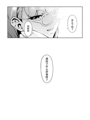 [FLAT (悠久ポン酢)] クレジットはふたりで｜二人相约！ [reincarFucker个人汉化] [DL版]_45
