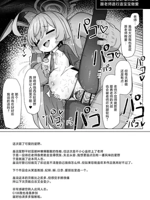 [快楽 (イシノセ)] ホシノは今発情期 (ブルーアーカイブ)｜星野正处于发情期 [欶澜汉化组] [DL版]_28